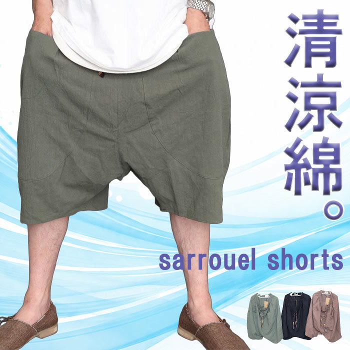 サルエルパンツ メンズ [M便 1/1] サルエルハーフパンツ サルエル