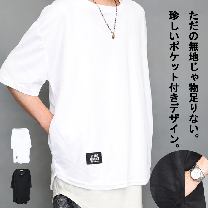 ポケット付きTシャツ メンズ [M便 1/1] オーバーサイズTシャツ 5分袖T