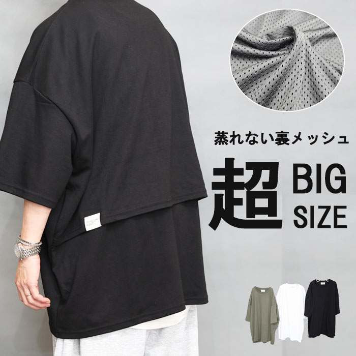 オーバーサイズTシャツ メンズ [M便 1/1] レイヤードTシャツ メッシュ