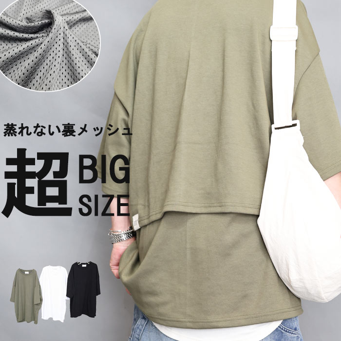 オーバーサイズTシャツ メンズ [M便 1/1] レイヤードTシャツ メッシュ