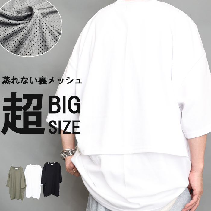 オーバーサイズTシャツ メンズ [M便 1/1] レイヤードTシャツ メッシュ