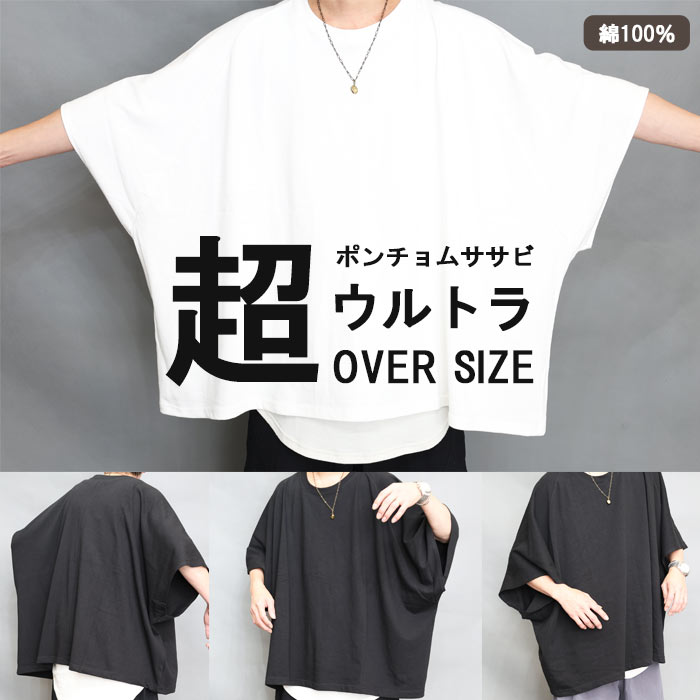オーバーサイズTシャツ メンズ [M便 1/1] ポンチョ Tシャツ スーパー