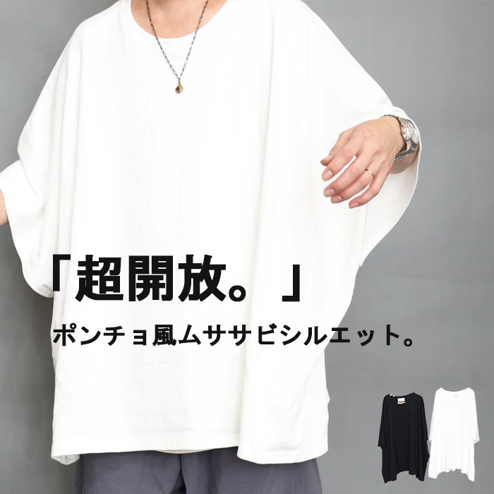 masshiro Tシャツ 真っ白 Mサイズ オーバーサイズTシャツ メンズ [M便 1/1] ポンチョ Tシャツ スーパー