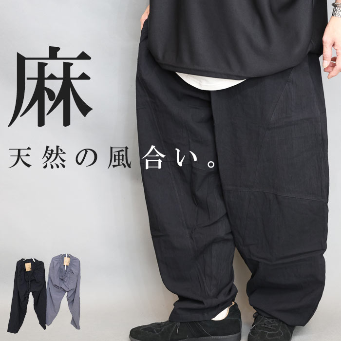 麻パンツ メンズ ワイドバルーンパンツ [M便 1/1] バルーンパンツ