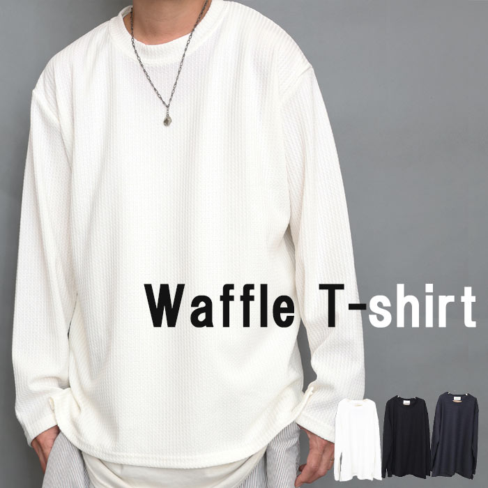 ワッフルロンT メンズ [M便 1/1] ワッフル Tシャツ 長袖Tシャツ ロン