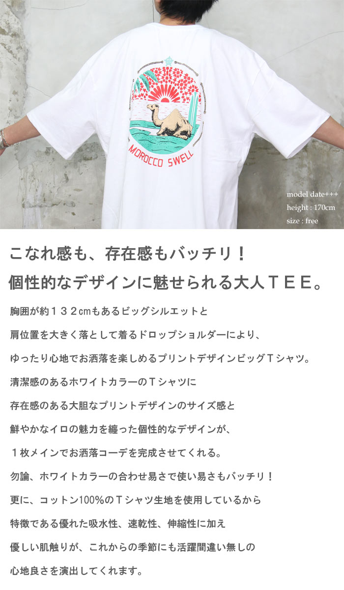 個性的な存在感を大人の背中に』SS!!プリントデザインビッグTシャツ