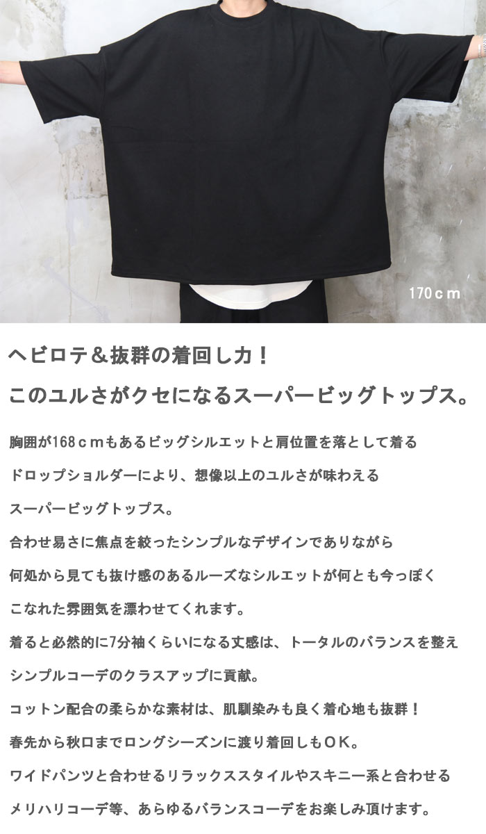 再販決定!『断然ゆったり！』SS!!7分袖スーパービッグTシャツ