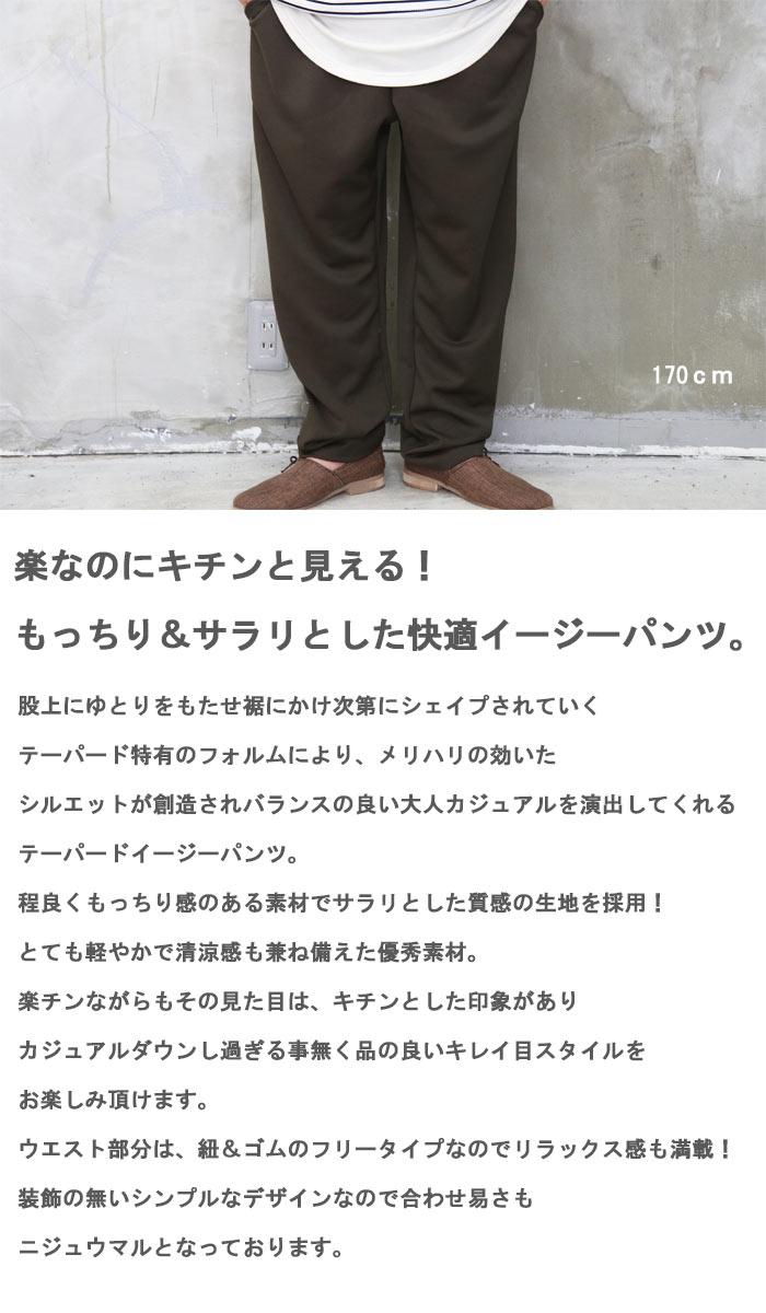 テーパードイージーパンツ イージーパンツ メンズ テーパードパンツ