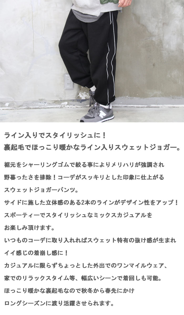 裏起毛ラインスウェットジョガーパンツ 裏起毛スウェットパンツ