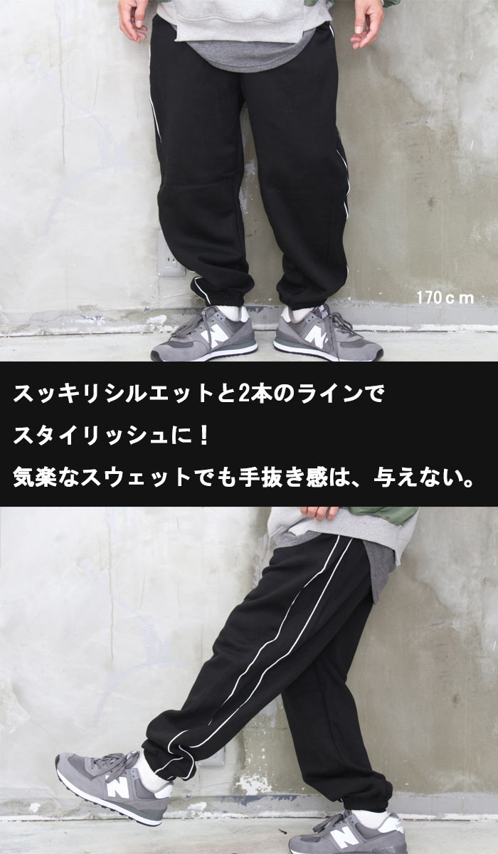 裏起毛ラインスウェットジョガーパンツ 裏起毛スウェットパンツ
