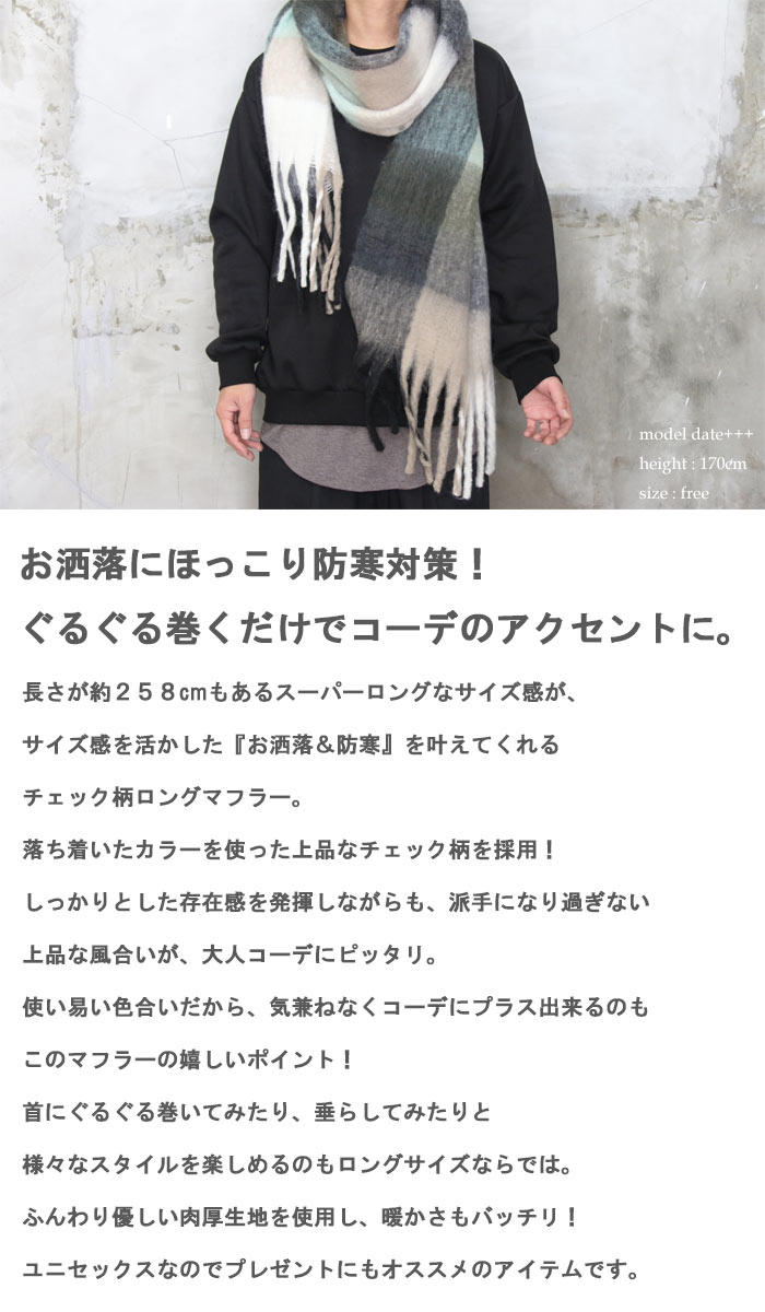 ロングマフラー メンズ ユニセックス 肉厚 厚手 長い 長め 大きい
