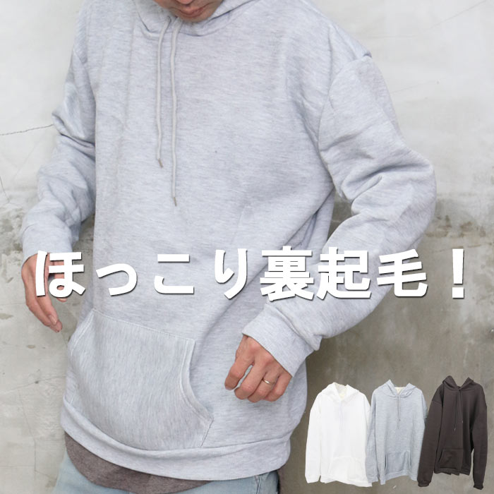 バーゲン 裏起毛プルオーバーパーカー パーカー メンズ 無地
