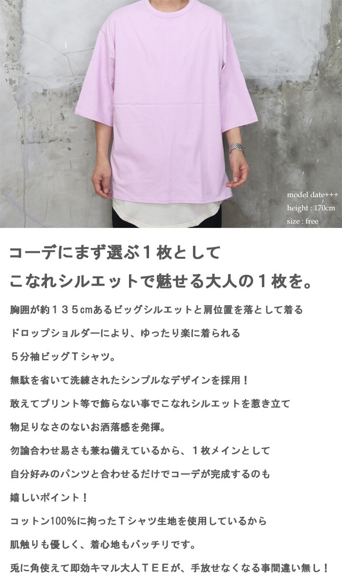 送料無料】バーゲン! 5分袖ビッグTシャツ [M便 1/1] トップス メンズ T
