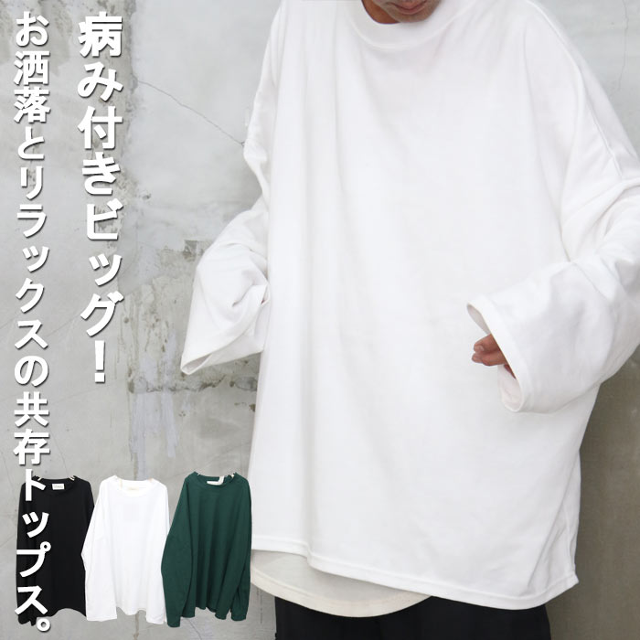 スーパービッグトップス ロングTシャツ [M便 1/1]長袖Tシャツ メンズ