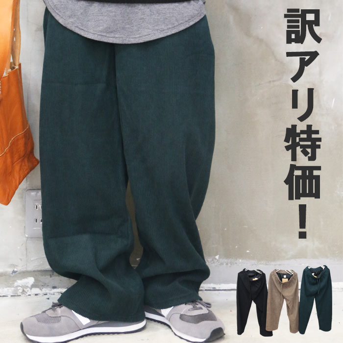 Boys beさんご着用 コーデュロイパンツ メンズ ストレートパンツ