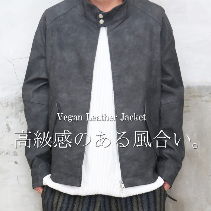 レザージャケット ハイネックジャケット メンズ ヴィーガン