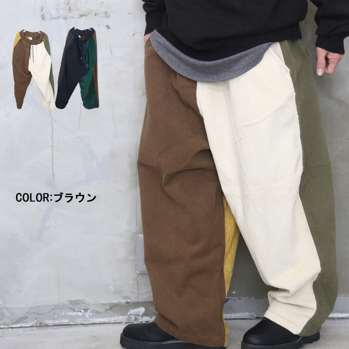 極太 コーデュロイパンツ ワイド バルーン茶色 b-boy Boys beさんご着用 クレイジーカラーバルーンパンツ メンズ バルーン