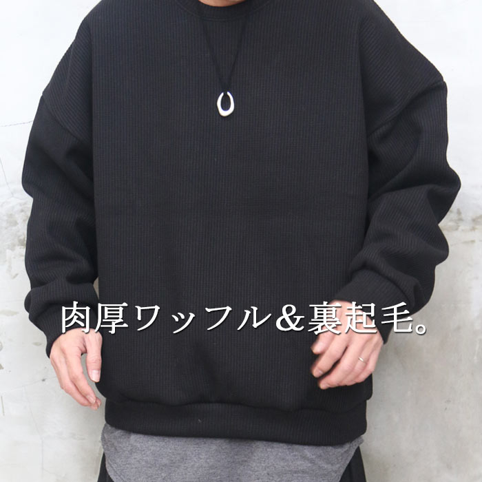 ワッフルビッグトレーナー メンズ ワッフルトレーナー メンズ
