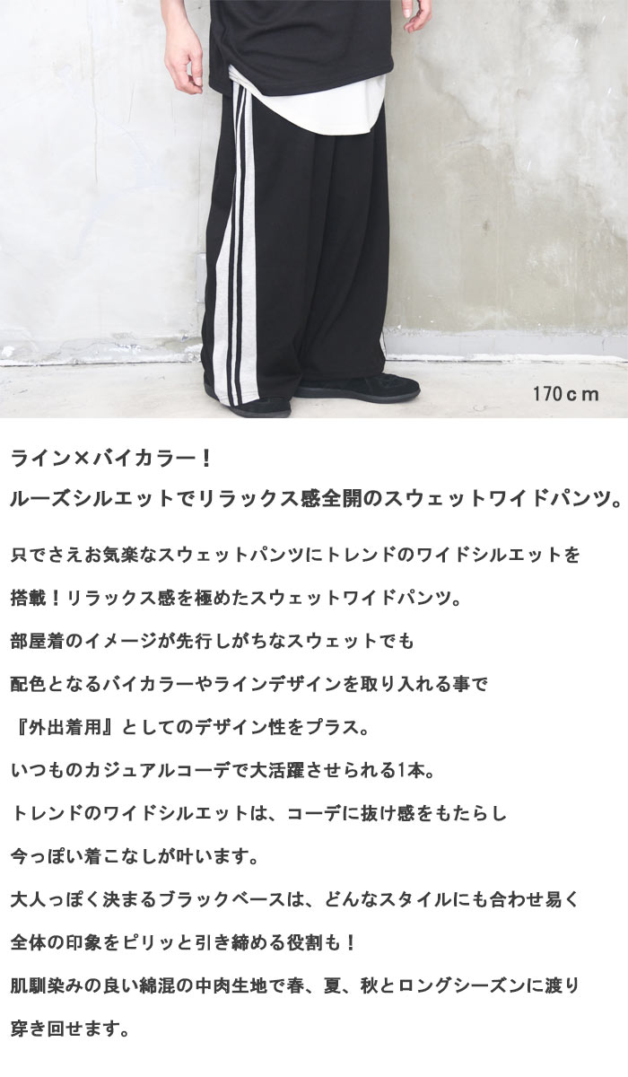 スウェットワイドパンツ メンズ ワイドスウェットパンツ ライン