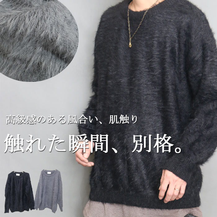 高級フェザーヤーンニット ニット メンズ 無地 ブラック 黒 グレー 秋