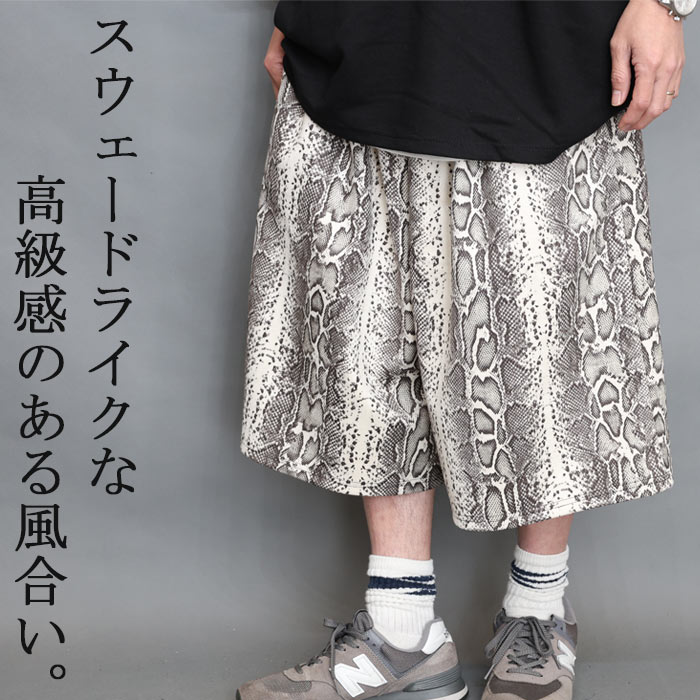 パイソン柄パンツ 7分丈パンツ [M便 1/1] ワイドパンツ 7分丈 ショート