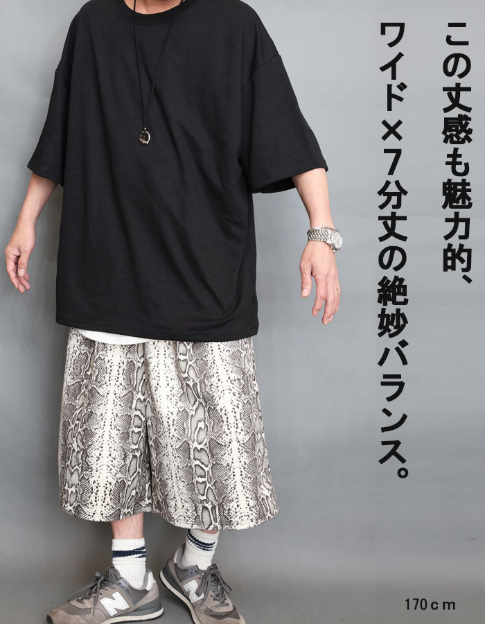 パイソン柄パンツ 7分丈パンツ [M便 1/1] ワイドパンツ 7分丈 ショート