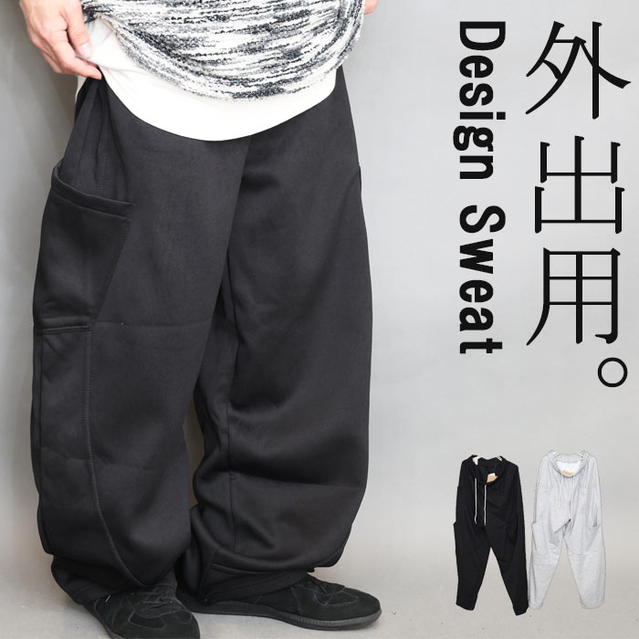 スウェットパンツ ワイド メンズ [M便 1/1] ワイドスウェットパンツ