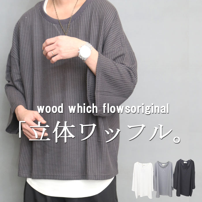8分袖ビッグワッフルTシャツ [M便 1/1] ビッグTシャツ メンズ ワッフル