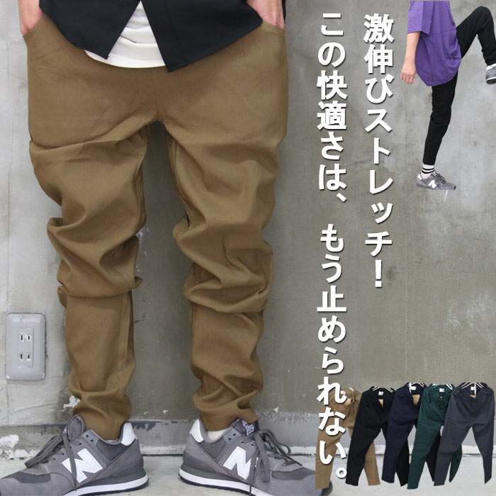 激伸びストレッチテーパードパンツ [M便 1/1] テーパードパンツ