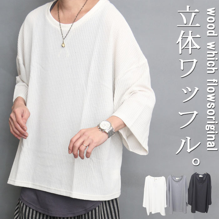8分袖ビッグワッフルTシャツ [M便 1/1] ビッグTシャツ メンズ ワッフル
