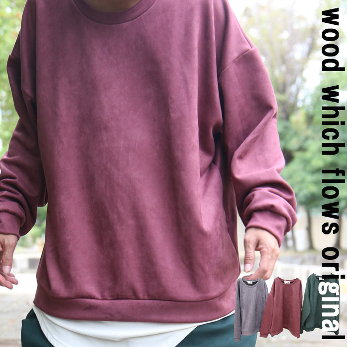 フェイクスウェードビッグトレーナー [M便 1/1] ビッグ トレーナー