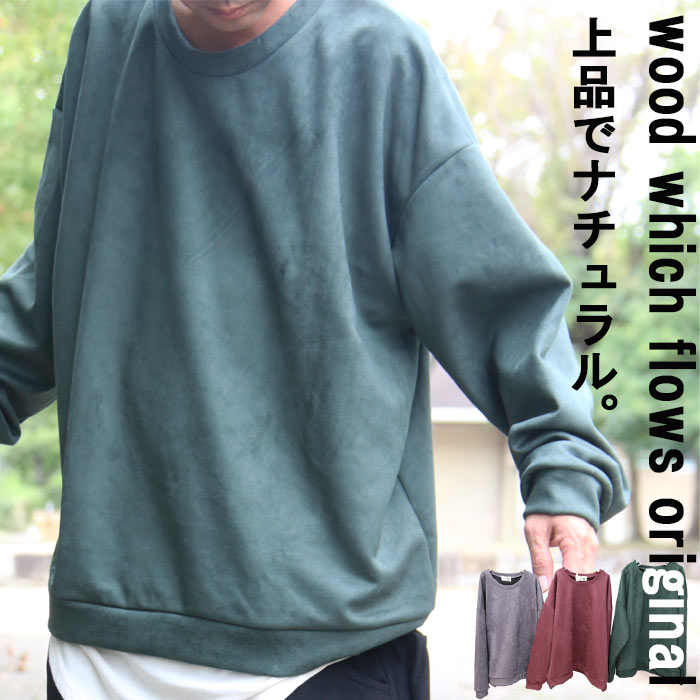 フェイクスウェードビッグトレーナー [M便 1/1] ビッグ トレーナー