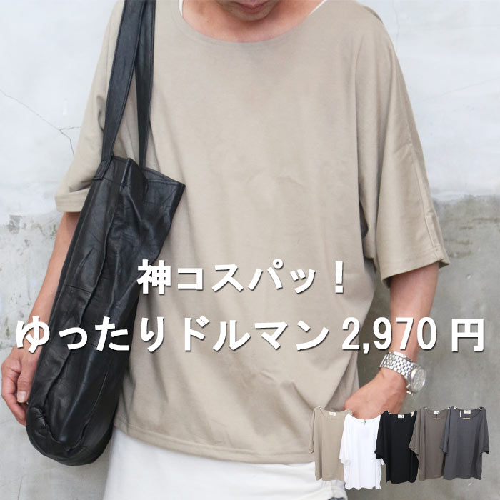 ドルマンTシャツ メンズ [M便 1/1] ドルマンtシャツ ドルマン 無地T