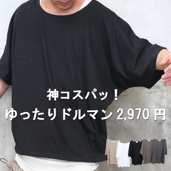 ドルマンTシャツ メンズ [M便 1/1] ドルマンtシャツ ドルマン 無地T