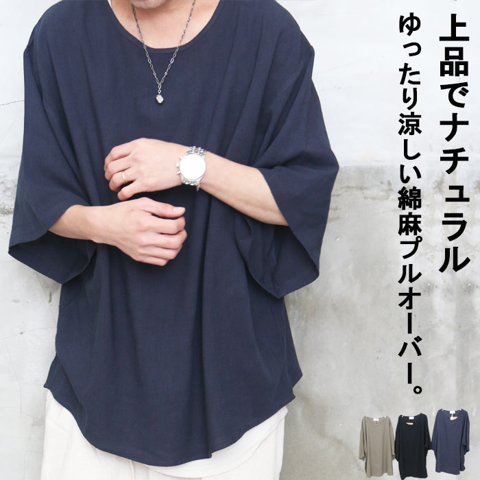 綿麻ビッグプルオーバー メンズ [M便 1/1] プルオーバー 5分袖Tシャツ