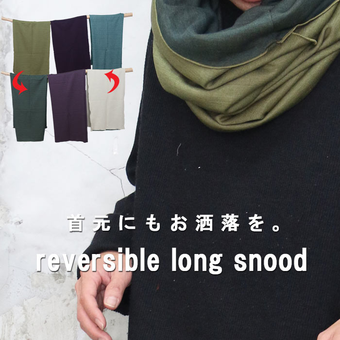 バーゲン スヌード メンズ ネックウォーマー ロングマフラー [M便 1/1