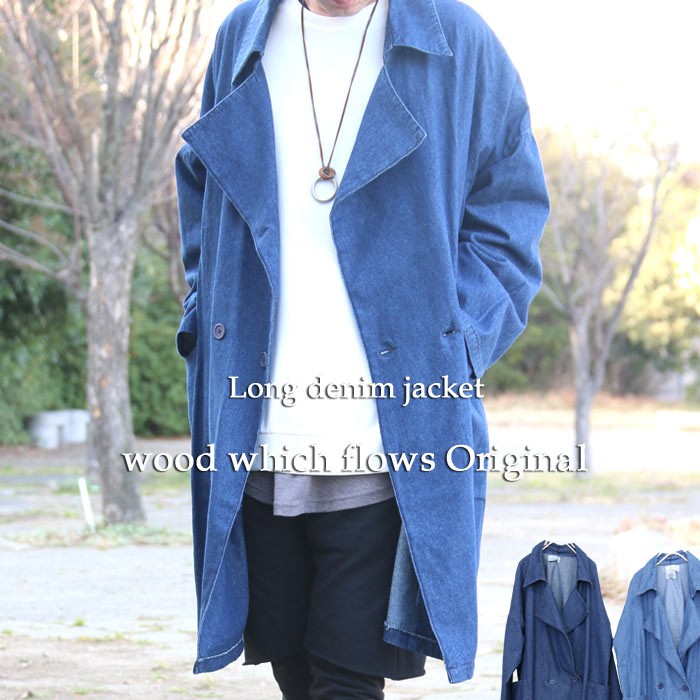 送料無料】バーゲン! ロングデニムジャケット ジャケット ロング丈