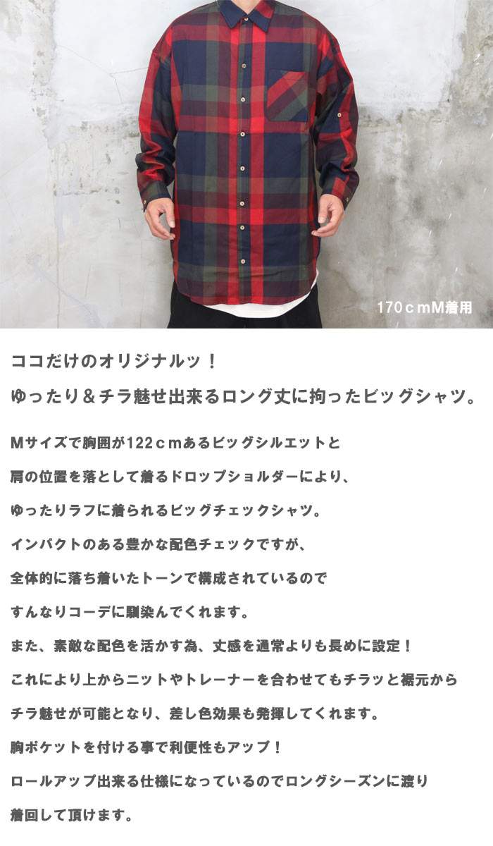 チェック柄シャツ ビッグシャツ カジュアルシャツ [M便 1/1