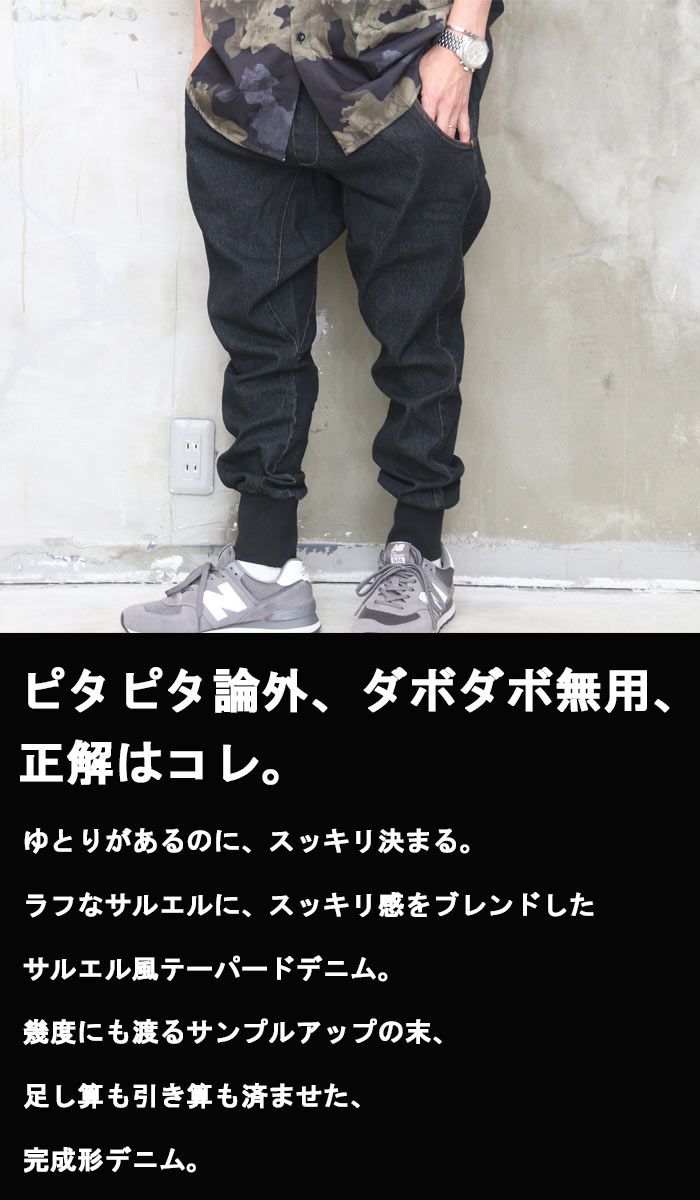 サルエルパンツ メンズ 裾リブサルエルテーパードデニム