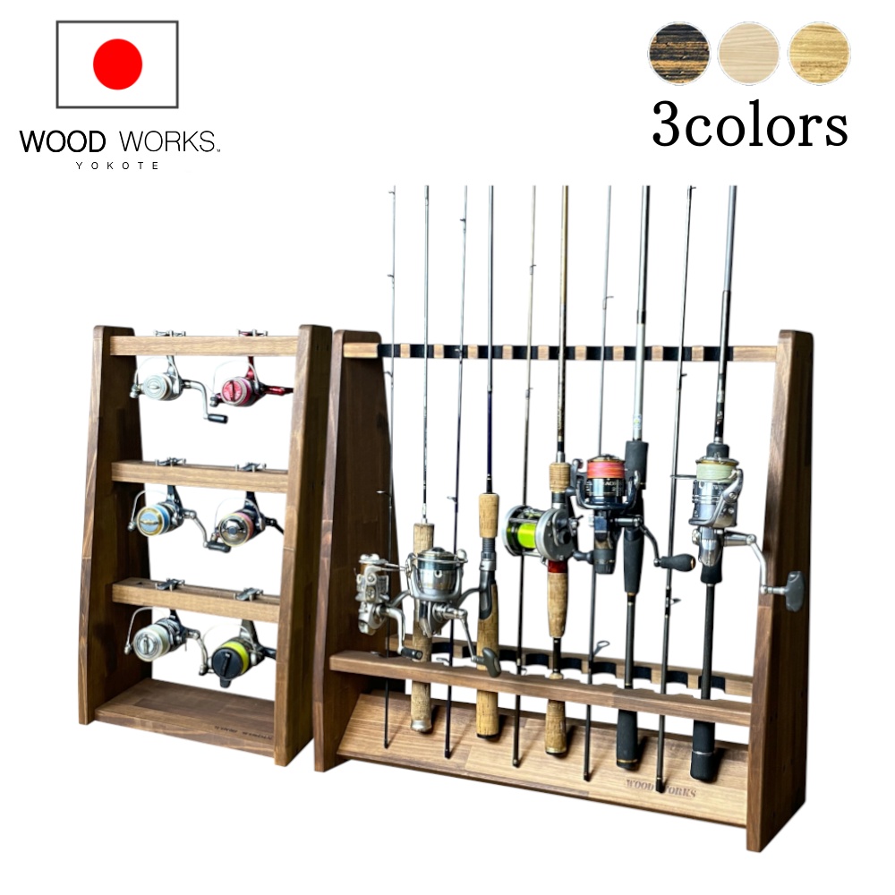 WOODWORKS  ロッドスタンド 両面19本掛 (フェルト：ブラック)+ リールスタンド Bタイプ(サイズ：M) お買い得２点セット 木製 日本製 | 