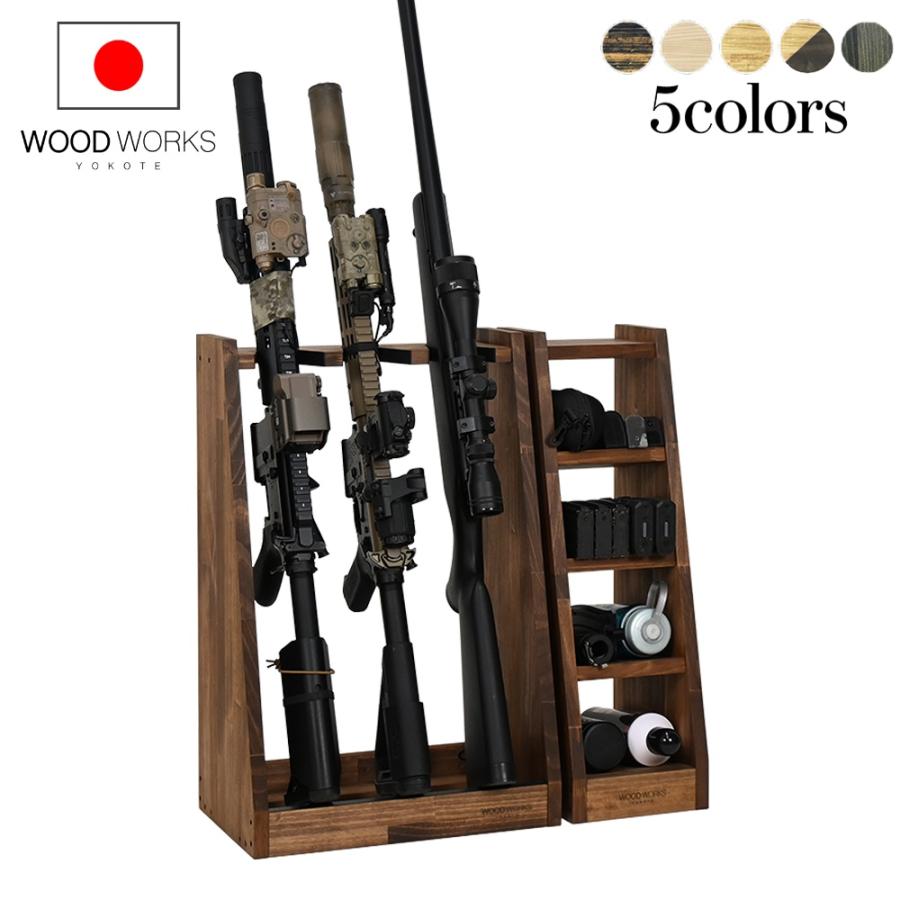 ガンラック ライフルスタンド WOODWORKS ガンラック 3丁掛 + マガジンラック お得な2点セット 木製