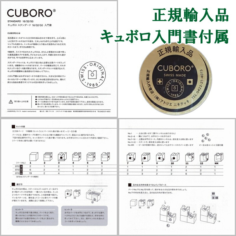 cuboro キュボロ スタンダード50 CUBORO 40周年キャンペーン 日本語