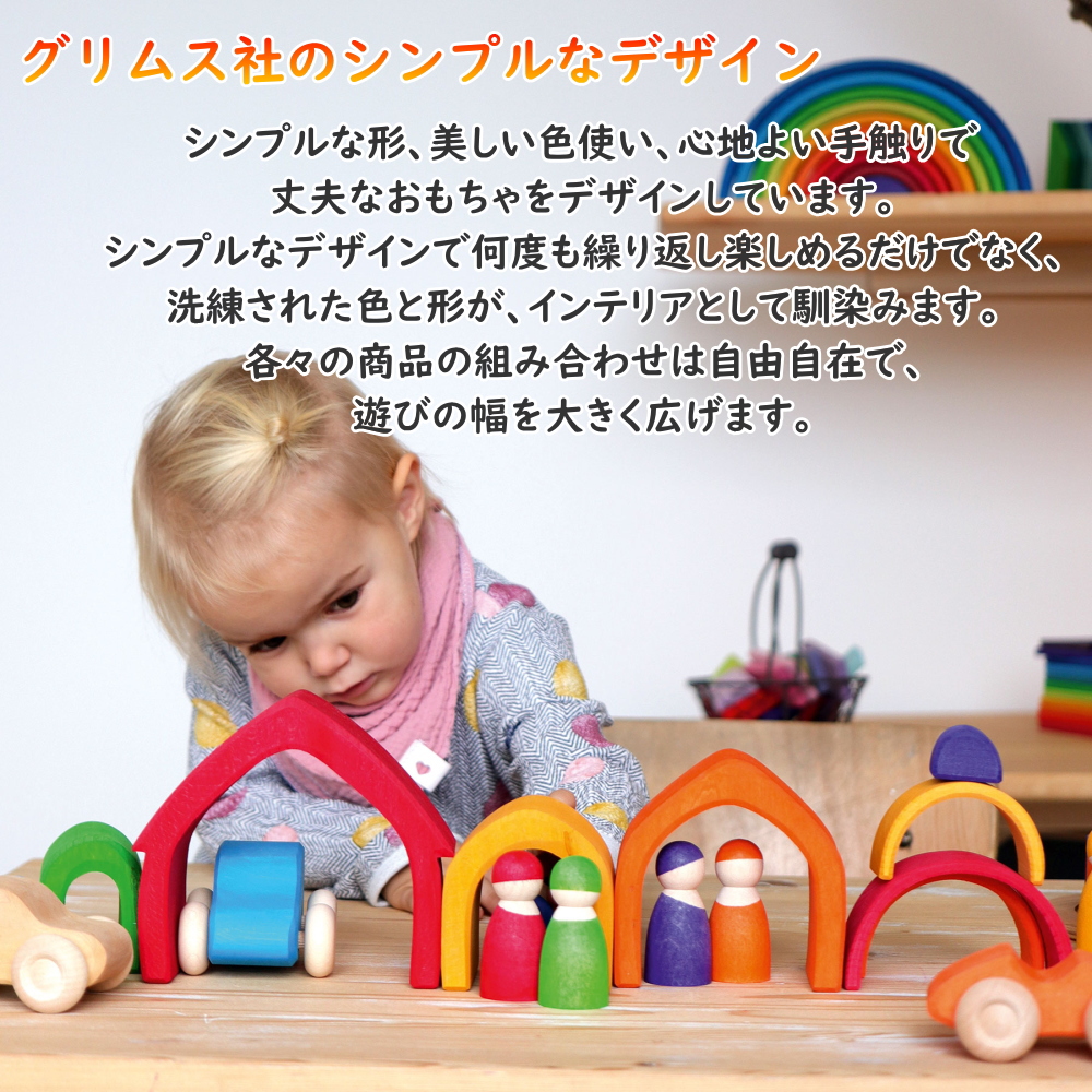 楽天市場】グリムス 積み木 にじのカウンティングブロック