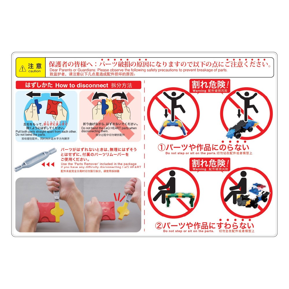LaQ（ラキュー） ハート 100／ベーシックセット 知育玩具 ブロック