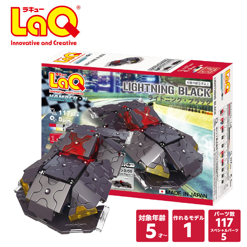 LaQ ハマクロンコンストラクター ライトニング・ブラック　知育玩具 ブロック