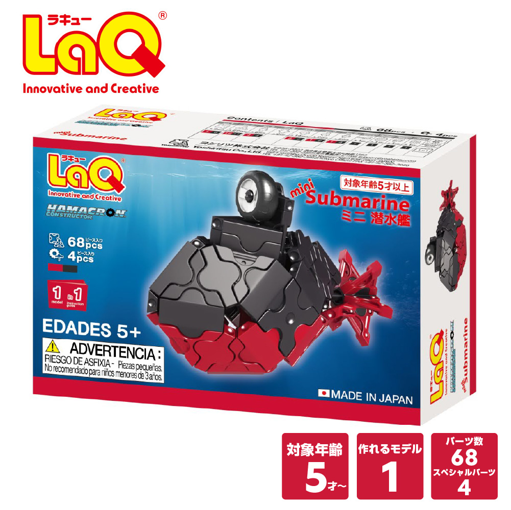 LaQ（ラキュー） ハマクロンコンストラクター ミニ 潜水艦 知育玩具
