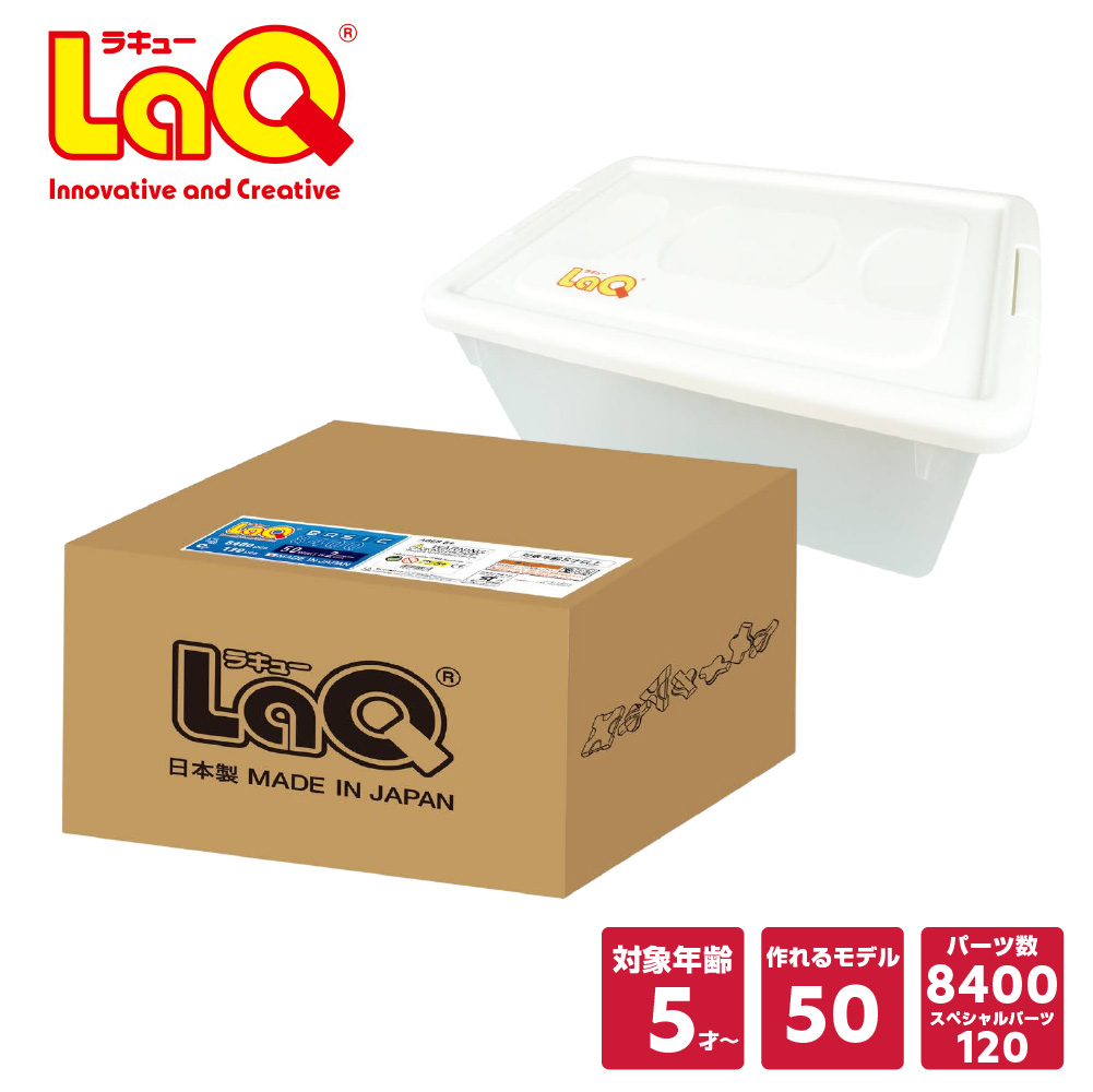 LaQ（ラキュー） 【ラッピング無料】ベーシック8400 (8400pcs) NEW