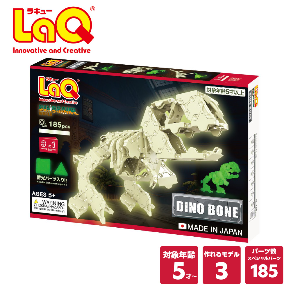 LaQ（ラキュー） ダイナソーワールド ディノボーン 知育ブロック 知育