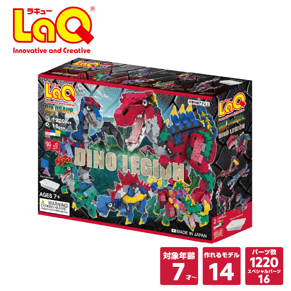 LaQ（ラキュー） ダイナソーワールド ディノレギオン 知育ブロック