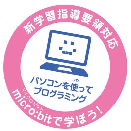 新学習指導要領対応